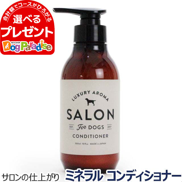 SALON FOR DOGS TtH[hbOX ~lRfBVi[ 300ml( RfBVi[ X ~l T C A})