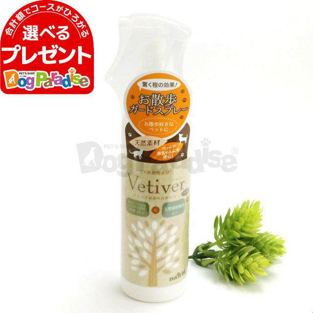 楽天ドッグパラダイスぷらすニャンナンビ 虫よけ消臭剤 ベチバー for pet スプレータイプ 200ml（オーガニック 消臭スプレー ペット 防虫スプレー 防虫剤 天然 防虫 犬用 虫除け スプレー フケ 皮膚 猫 犬 用品 ペットグッズ）【Z】