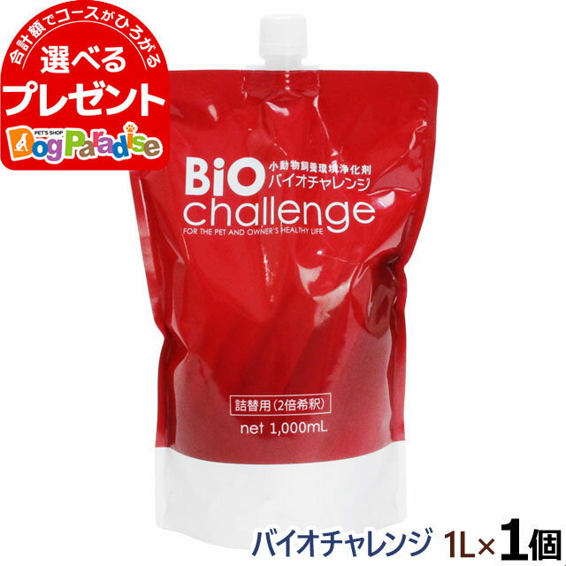 【5/16 01:59まで！ペット割でもれなくポイント最大5倍】バイオチャレンジ 原液詰替用1L ペット 消臭剤 2倍希釈