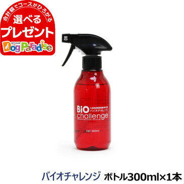 バイオチャレンジ(除菌・消臭・防ウイルス剤） 本体ボトル300ml(ペット グッズ 小動物 猫 犬 衛生 除菌 安全性 掃除 いぬ トイレ 消臭)