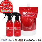 バイオチャレンジ ドグパラセット2 本体ボトル300ml×2本＋2倍希釈/原液詰替用1L×1本 ペット 消臭剤 2倍希釈 ペット 消臭除菌剤 動物病院 トリミングサロン 動物愛護保護施設 プロショップ用