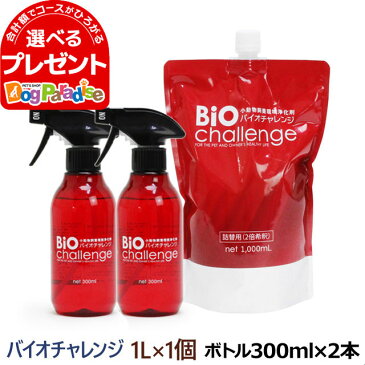 バイオチャレンジ ドグパラセット2 本体ボトル300ml×2本＋2倍希釈/原液詰替用1L×1本【配送会社指定不可/配送会社は当店にて選択させていただきます】