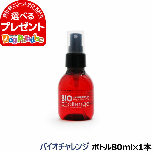 バイオチャレンジ 80ml ペット 消臭