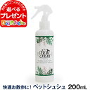 PetChouChou ペットシュシュ 200ml 犬用全身ガードスプレー お散歩 キャンプ 天然成分 リラックス効果