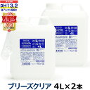 pH13.2以上 強アルカリ電解水 ブリーズクリア 詰替 4L×2本業務用 専用ノズル付き【LDKベストバイオブザイヤー2023受賞】アルカリ電解水ピカピカキレイに油汚れを簡単お掃除 強アルカリ電解水の力で除菌消臭 エアコン 業務用マルチクリーナー 高濃度アルカリ電解水