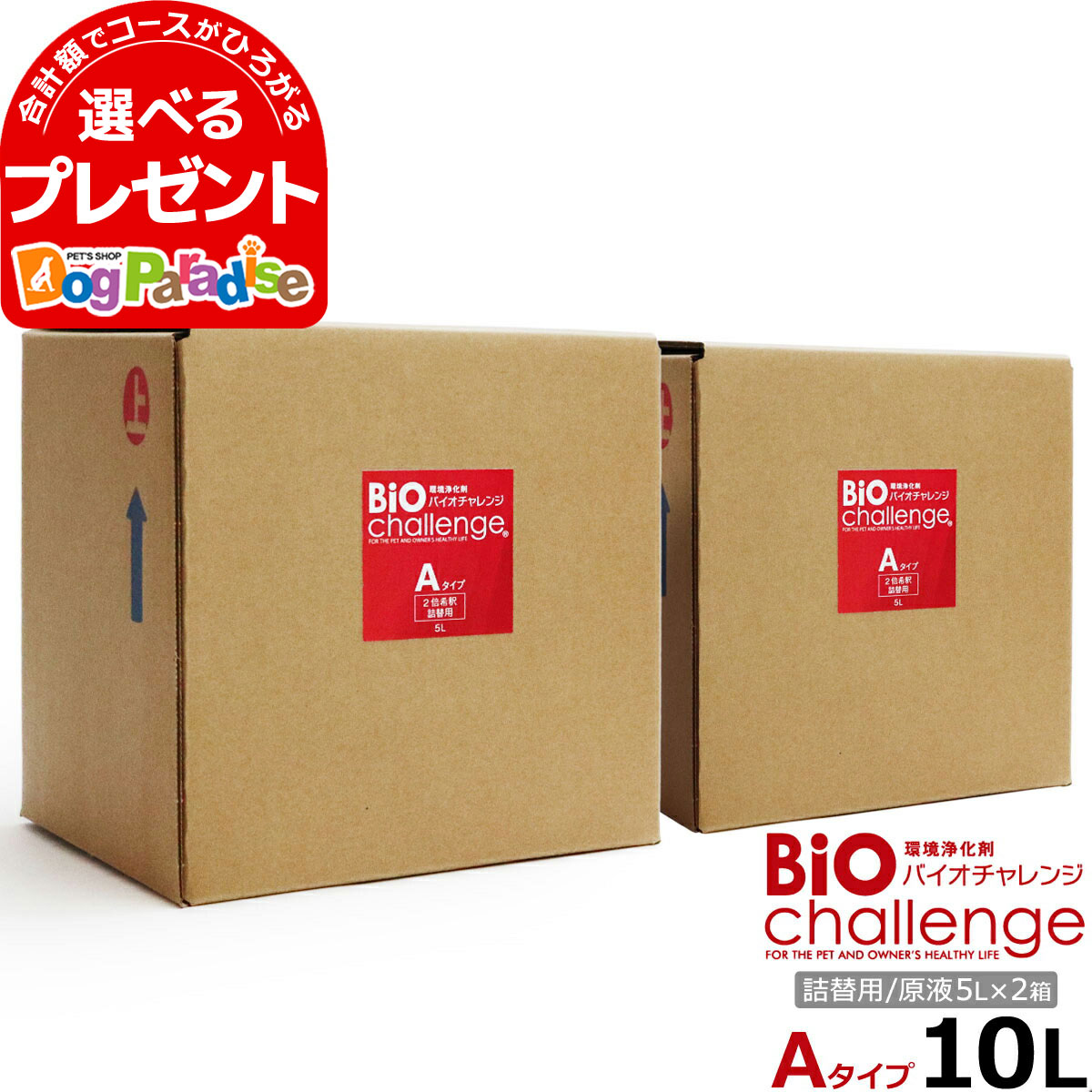 バイオチャレンジ 2倍希釈/原液詰替用10リットルA 5L 2本 持続性タイプ【注ぎ口コックは10L/1個になりました】 ペット 消臭剤