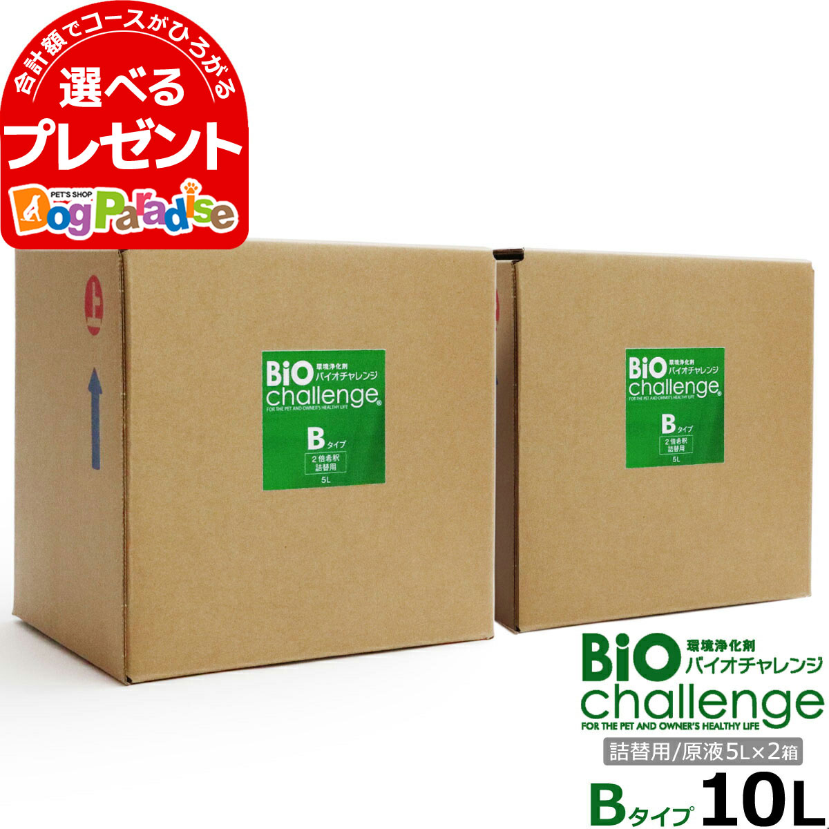 バイオチャレンジ 2倍希釈/原液詰替用10リットルB 5L 2本 即効性タイプ【注ぎ口コックは10L/1個になりました】 ペット 消臭剤 除菌 2倍希釈