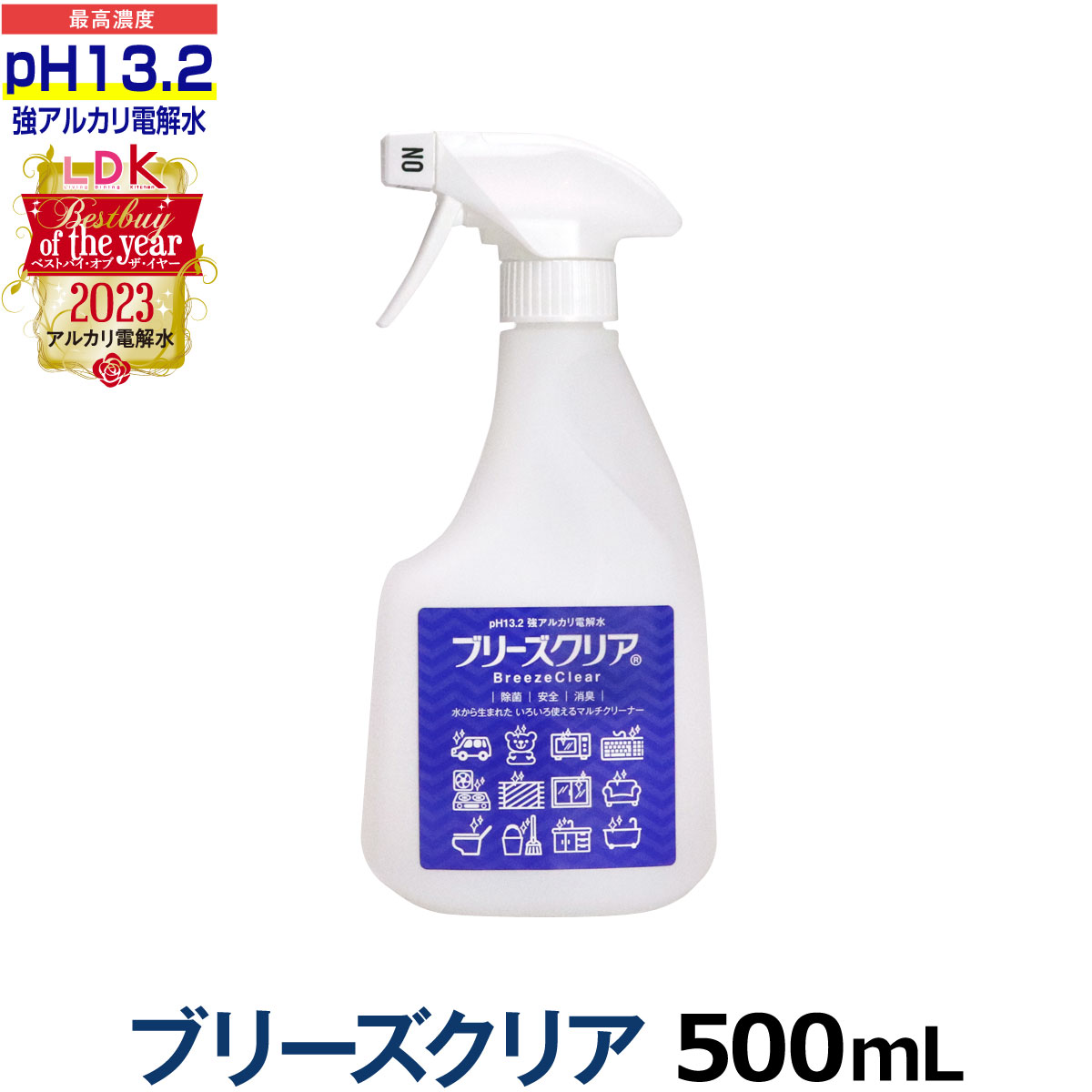 アルカリ電解水 ブリーズクリア 最高濃度pH13.2以上