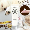 【獣医師監修】ハナ＆肉球 ケアー 90g ペットの乾燥した肌に！鹿油100％舐めても安心！【ネコポス送料無料】 【犬 鼻 乾燥 クリーム 肉球ケア 安心安全 無添加】