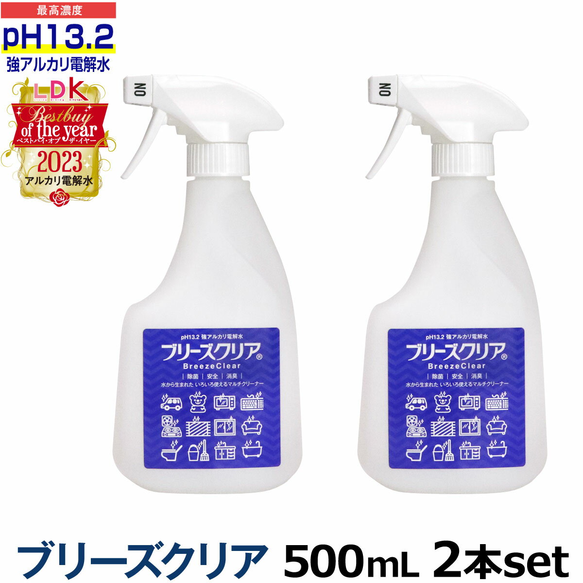 【全国送料無料】アルカリ電解水 ブリーズクリア 最高濃度pH13.2以上 本体 スプレー 500ml×2本セット アルカリ電解水ピカピカキレイに油汚れを簡単お掃除 強アルカリ電解水の力で除菌消臭 高濃度アルカリ電解水 万能クリーナー 業務用マルチクリーナー エアコン ペット用品