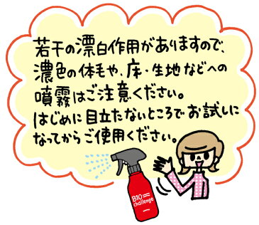 （送料無料/沖縄離島を除く）バイオチャレンジ ドグパラセット1 本体ボトル300ml×1本＋2倍希釈/原液詰替用1L×2本【配送会社指定不可/配送会社は当店にて選択させていただきます】