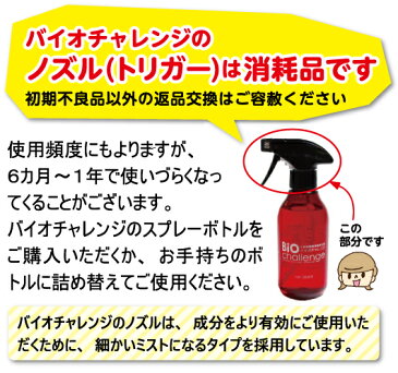 バイオチャレンジ 本体ボトル300ml＋2倍希釈/原液詰替用1L【配送会社指定不可/配送会社は当店にて選択させていただきます】 (ペット グッズ 小動物 猫 犬 衛生 除菌 掃除 いぬ トイレ 消臭)