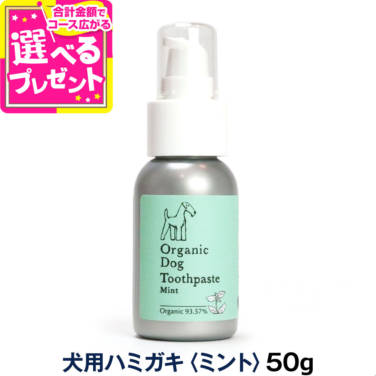 オーガニック ドッグ トゥースペースト 犬用歯磨き ミント味 50g Takakura タカクラ オーガニック 天然..