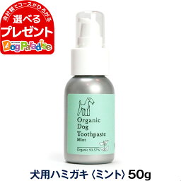 オーガニック ドッグ トゥースペースト 犬用歯磨き ミント味 50g Takakura タカクラ オーガニック 天然由来成分 はみがき いぬ