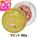 テラフェリス キャット ラビット80g【C】