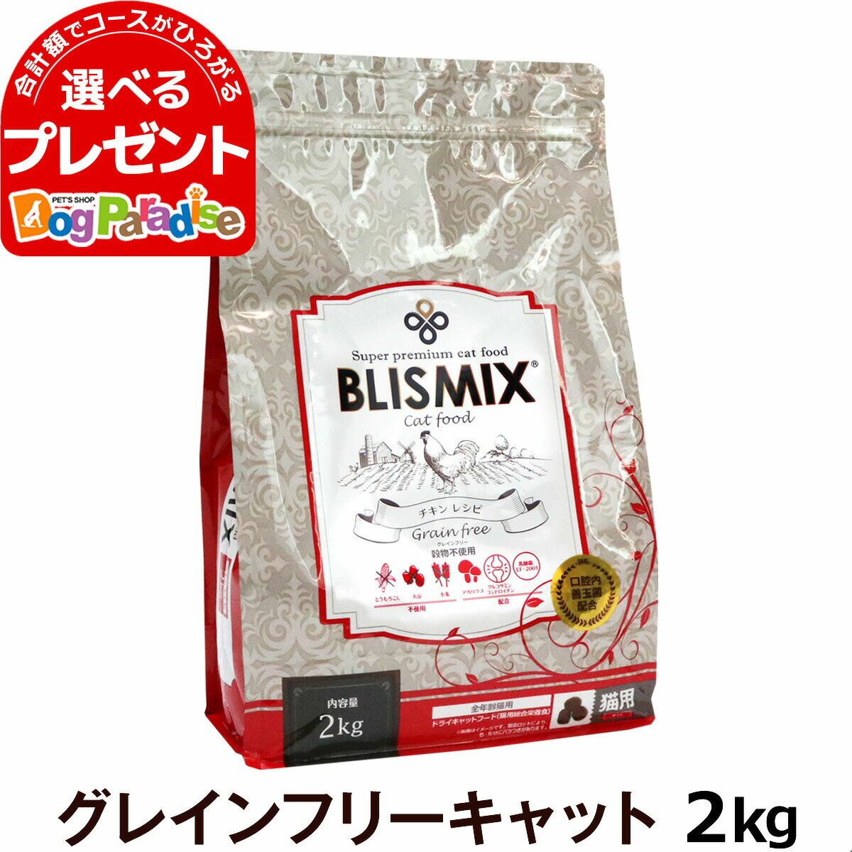 ブリスミックス グレインフリーキャット 2kg 猫 キャットフード チキン blismix 鶏 穀物不使用 アガリクス 子猫 キトン 成猫 アダルト 老猫 高齢猫 シニア 乳酸菌 善玉菌 関節 軟骨 ドライ