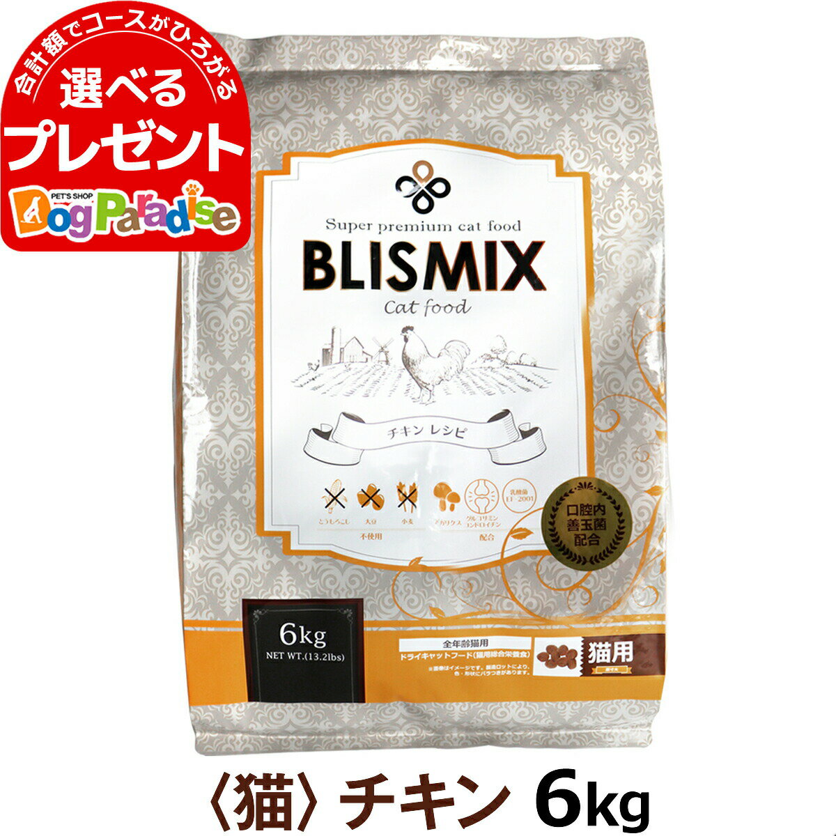 【カナダ産に変更済】ブリスミックス 猫用 チキン 6kgキャット 成猫 シニア 子ねこ 子猫 高齢猫 ドライ グルコサミン コンドロイチン ..