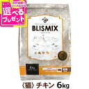 (25年6月1日よりポイント変更あり)ブリスミックス 猫用 チキン 6kgキャット 成猫 シニア 子ねこ 子猫 高齢猫 ドライ グルコサミン コンドロイチン ア...