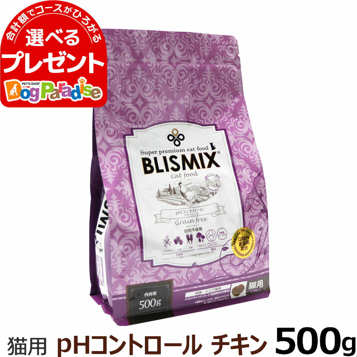 ブリスミックス キャットフード pHコントロール チキンレシピ 500g