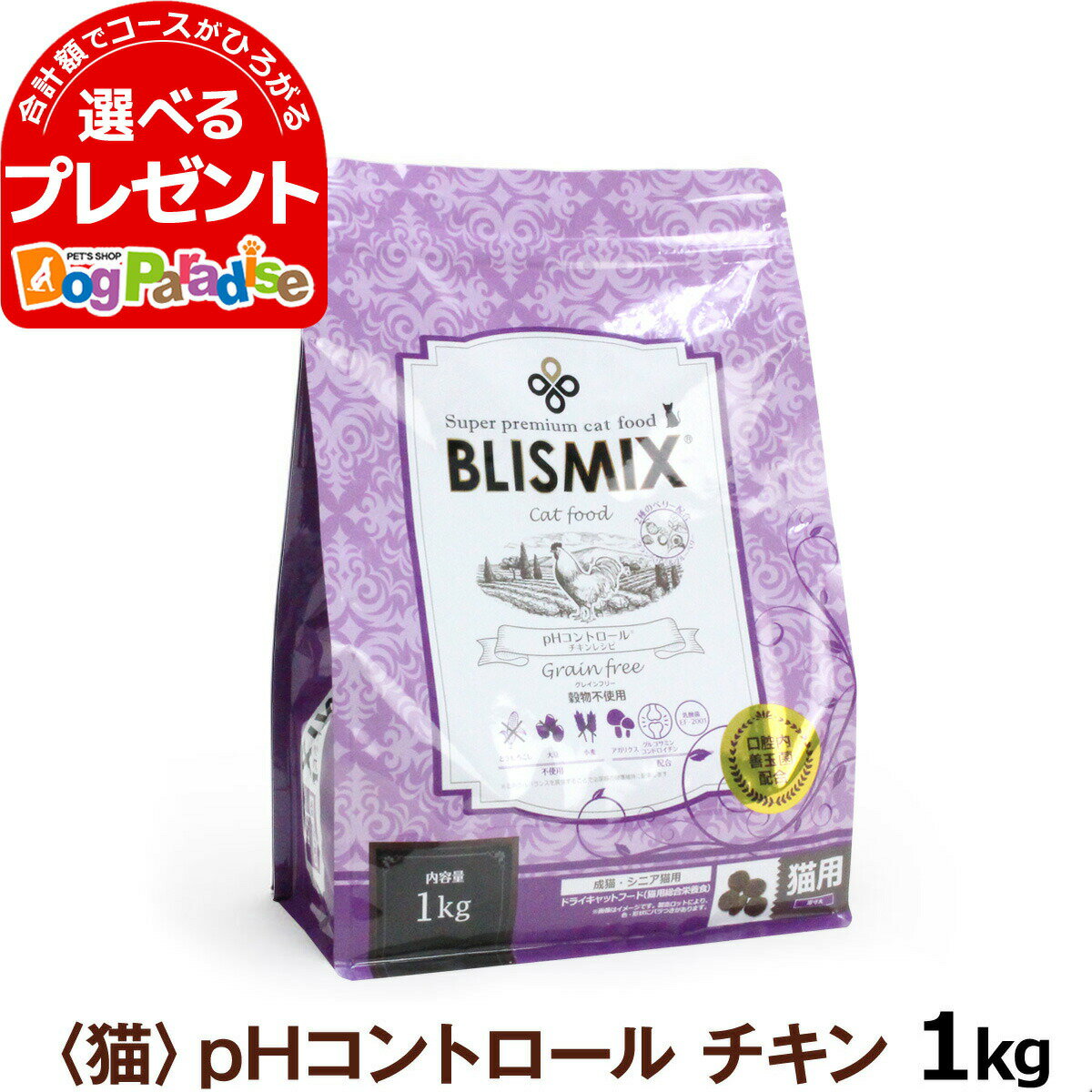 ブリスミックス キャットフード pHコントロール チキンレシピ 1kg