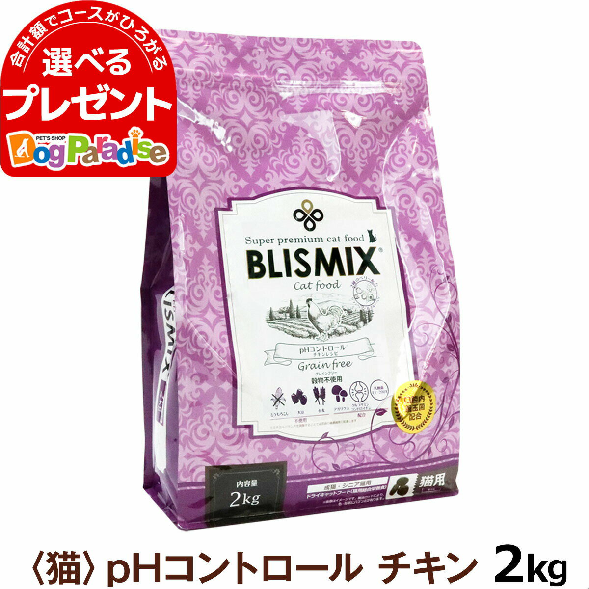 楽天ドッグパラダイスぷらすニャンブリスミックス キャットフード pHコントロール チキンレシピ 2kg