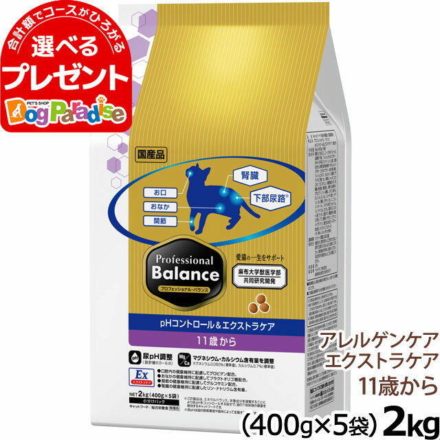 プロフェッショナルバランス pHコントロール＆エクストラケア 11歳から 2kg ペットライン キャットフード ドライ ドライフード 国産 下部尿路 pH