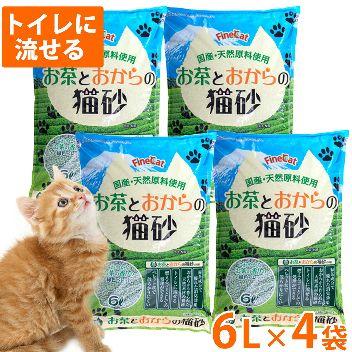 猫砂 常陸化工 お茶とおからの猫砂 6L×4袋【配送会社指定不可・他商品同梱不可・選べるプレゼント対象外】ねこ砂 ネコ砂 おから お茶 流せる 緑茶成分配合 消臭 燃えるゴミ トイレタリー まとめ買い