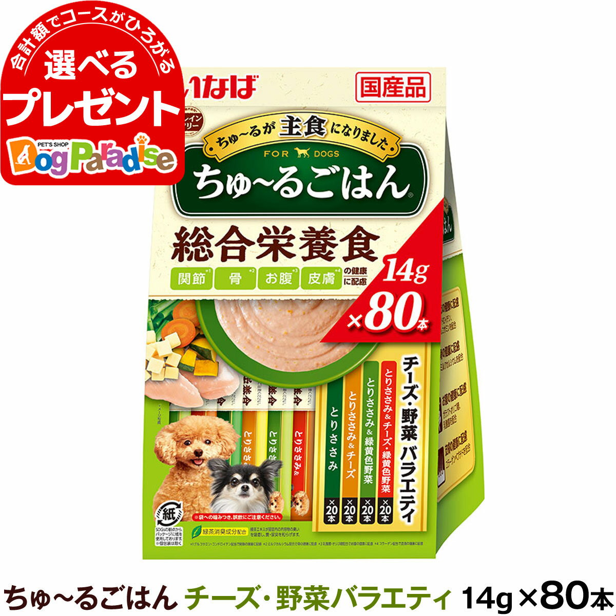 いなば ちゅーるごはん 犬用 チーズ 野菜バラエティ 総合栄養食 14g×80本 (紙袋容器入り) 大容量 チュール ドッグ ドック ちゅ～る いぬ ペットフード INABA ワンちゅーる いなばペットフード