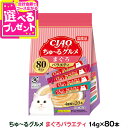 いなば CIAO ちゅーる まぐろグルメ バラエティ14g×80本 (紙袋容器入り) 大容量 チュール ちゅ〜る キャット ねこ ネコ おやつ 国産 キャットフ...