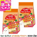 いなば CIAO ちゅーる とりささみグルメ バラエティ14g×80本 (紙袋容器入り)×2袋 大容量 チュール ちゅ〜る キャット ねこ ネコ おやつ 国産 ...