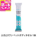 【5/10 要エントリー最大100%ポイントバック】キンペックス ふきとりワン PET BODY TOWEL 1本 ペットボディタオル 使い捨て 身体拭き 厚手...