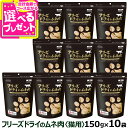 ママクック ママクック フリーズドライのムネ肉 猫用 150g×10袋セット