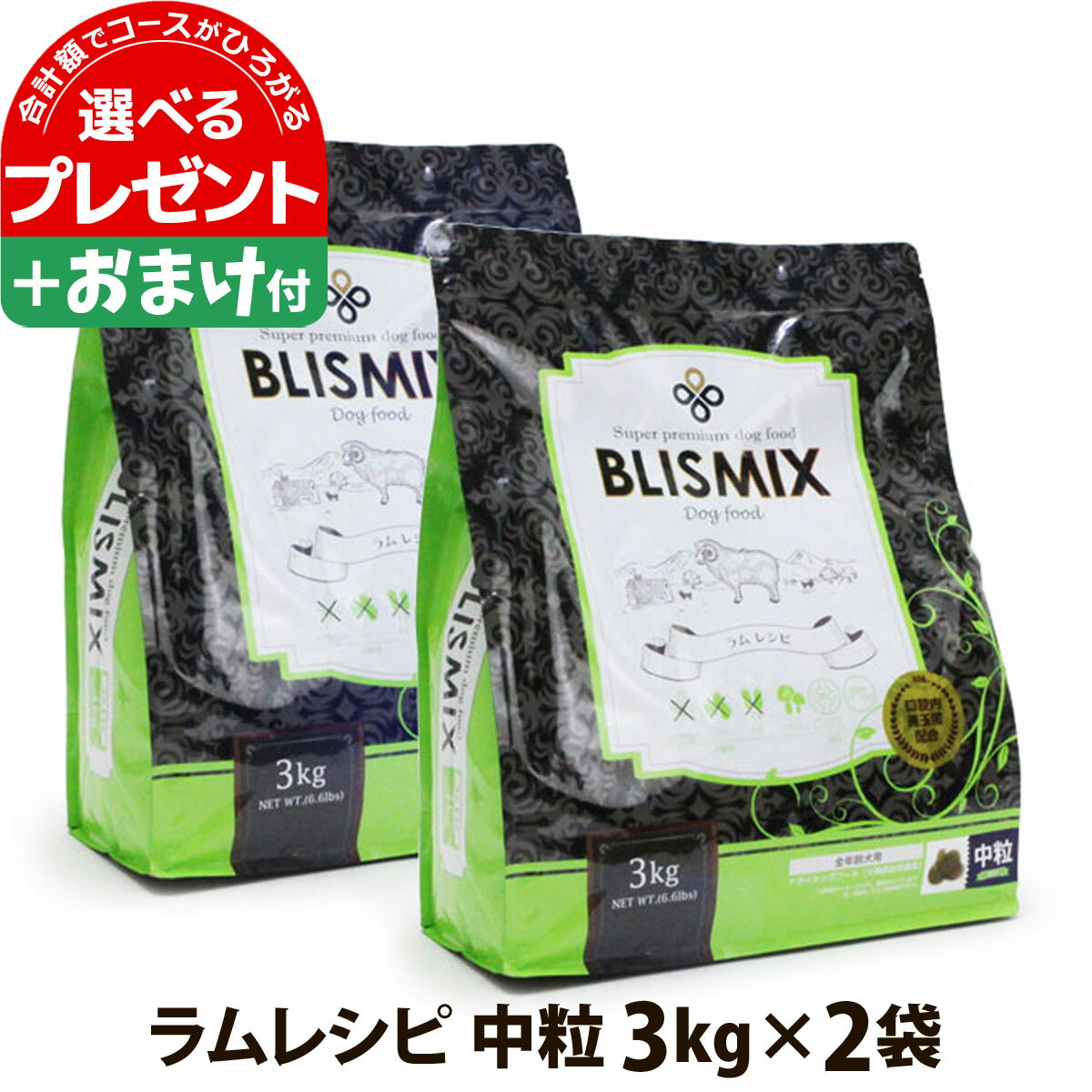 【順次、原産国変更】ブリスミック