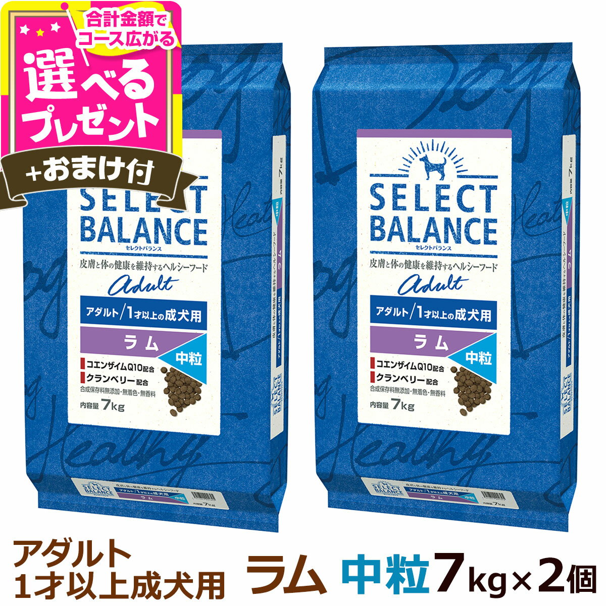 楽天市場】セレクトバランス アダルトラム 中粒の通販
