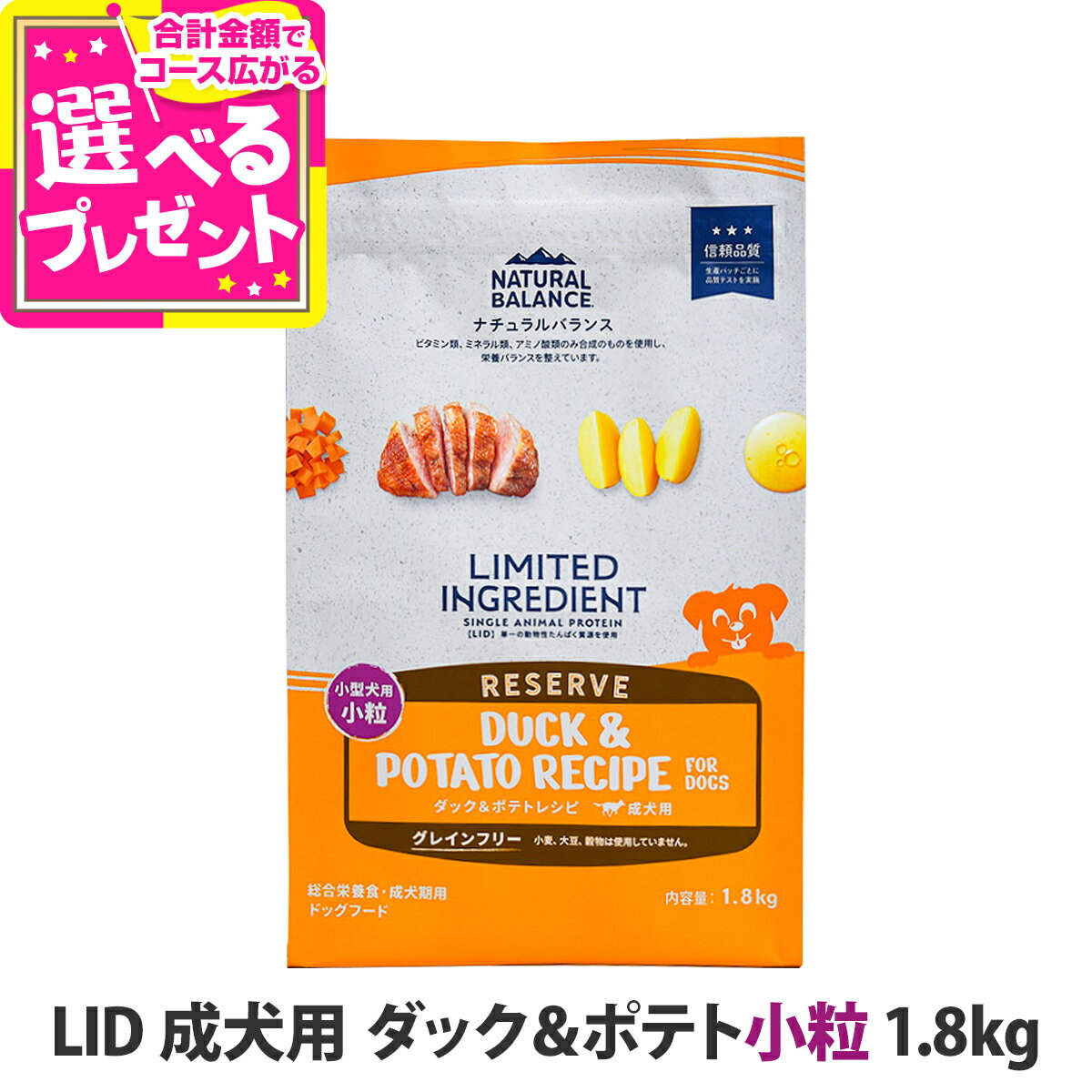 ナチュラルバランスLIDグレインフ...