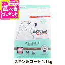 ナチュラルハーベスト スキン&コート皮膚・被毛ケア 1.1kg 皮膚 被毛 スキン 毛艶 幼犬 成犬 シニア犬 ドッグフード 犬 ドック ドックフード【D】