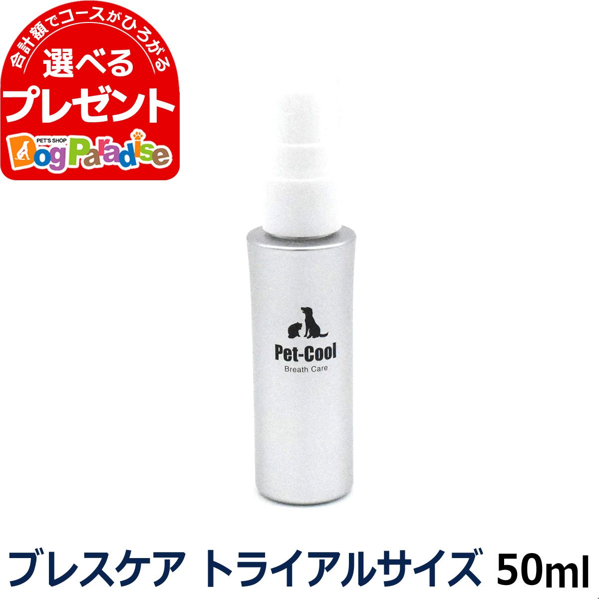 ڥ˥塼ѡPet-Cool ڥåȥ ֥쥹 ȥ饤륵 50ml᤭ ߤ 饤     ǥ󥿥륱 ǥ󥿥 ޥץ졼 륱 ǭ 