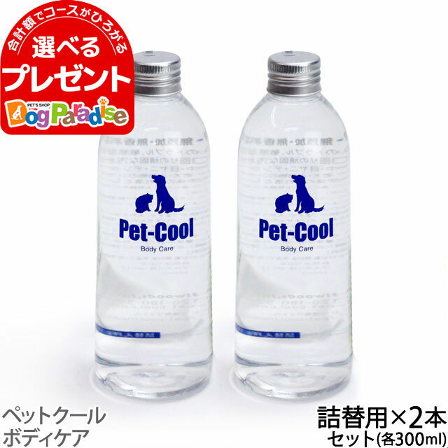 ペットクール Pet-Cool シルク＆コラーゲンスプレー 詰替え300ml