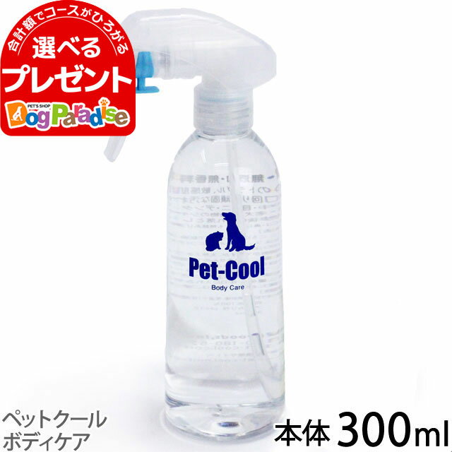 ペットクール ボディケア 本体300ml Pet-Cool BodyCare お手入れ 子犬 子猫 成犬 高齢犬 シャンプー 猫 除菌 肌ケア 涙やけ よだれやけ【Z】