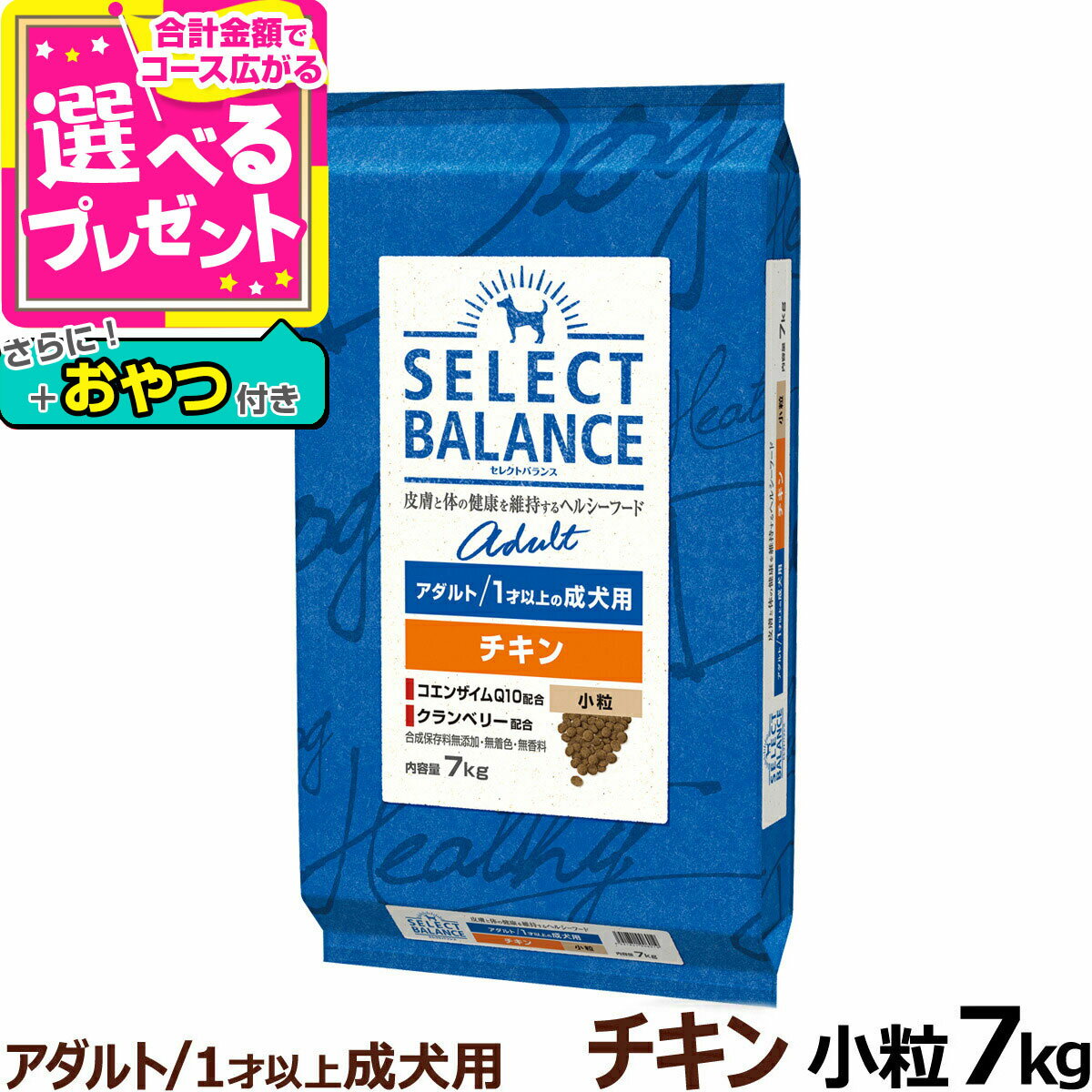 【7/5 要エントリー最大100％ポイントバック】セレクトバランス アダルト チキン 小粒 7kg＋おやつ付き 1才以上の成犬 ドッグ フード ドライ 低脂肪 鶏 オメガ6 オメガ3 グルコサミン 【D】