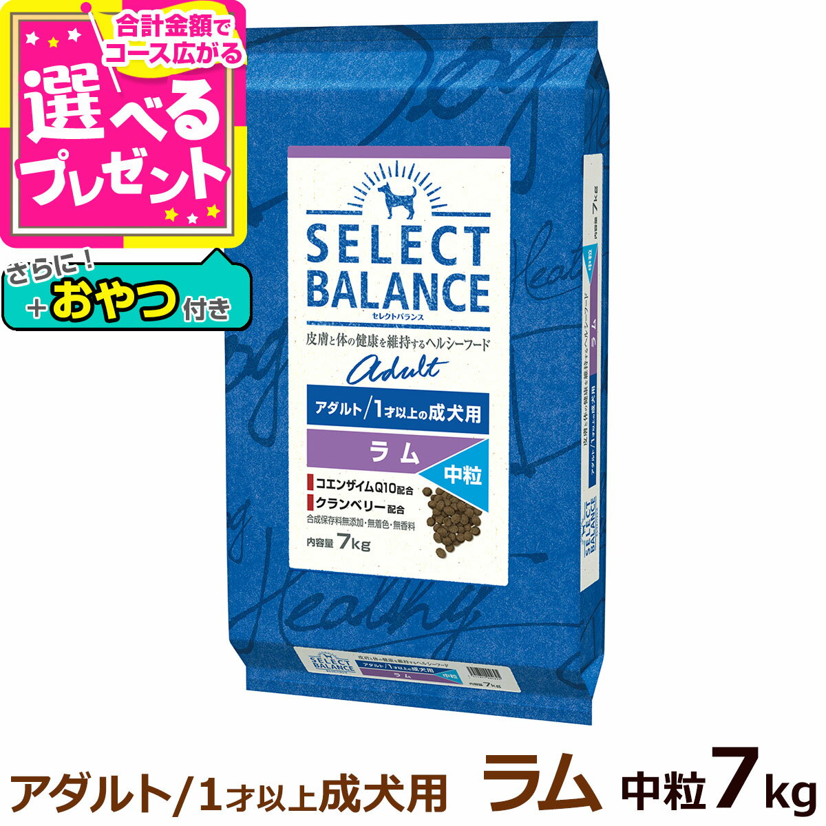 樂天商城 - セレクトバランス アダルト ラム 中粒 7kg+おやつ付き 成犬 羊肉 1才以上成犬 犬 ドッグフードドライ 低脂肪 ドック 米 腸内環境 ミルクプロテイン 【D】