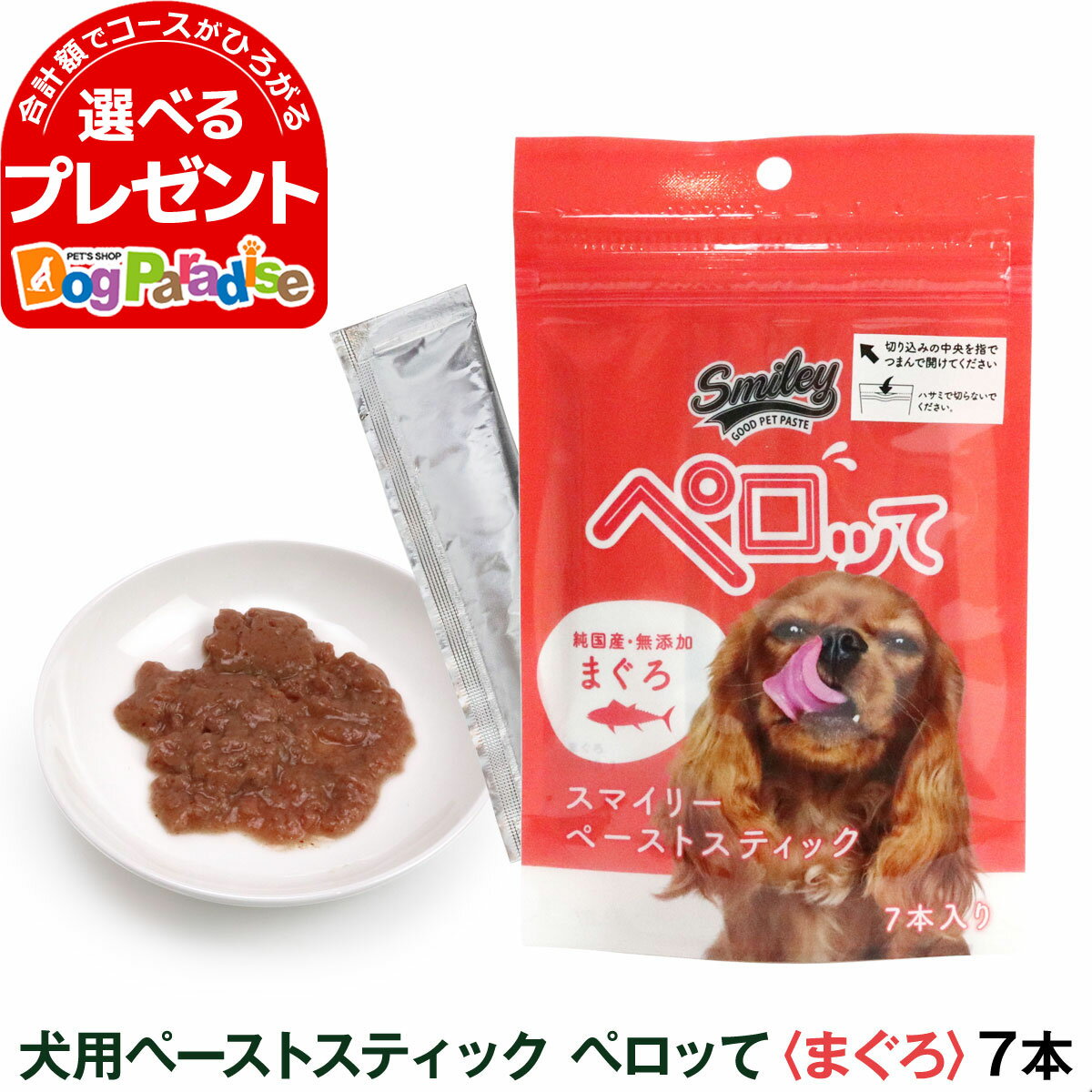 スマイリー ペーストスティック ペロッて 犬用 まぐろ 10g×7本 トリーツ ドッグ トッピング 国産 無添加 おやつ 子犬 成犬 高齢犬 smiley マグロ フード