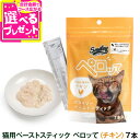 スマイリー ペーストスティック ペロッて 猫用 チキン 10g×7本 トリーツ キャット トッピング 国産 無添加 おやつ 子猫 成猫 高齢猫 smiley 鶏 フード