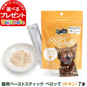 スマイリー ペーストスティック ペロッて 猫用 チキン 10g×7本 トリーツ キャット トッピング 国産 無添加 おやつ 子猫 成猫 高齢猫 smiley 鶏 フード