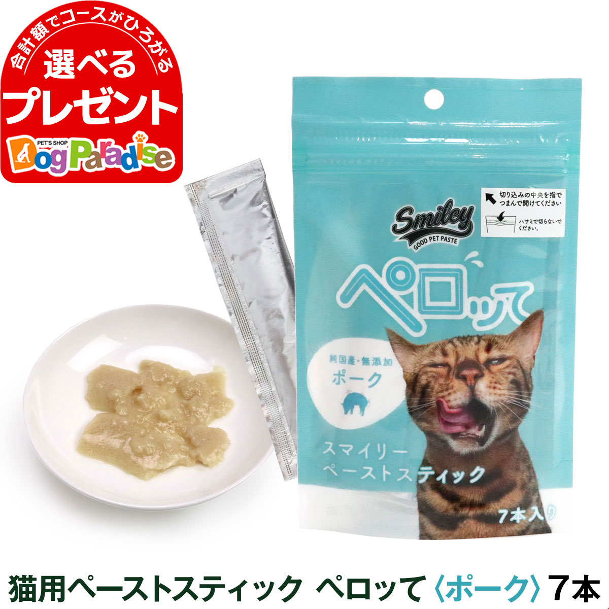 スマイリー ペーストスティック ペロッて 猫用 ポーク 10g×7本 トリーツ キャット トッピング 国産 無添加 おやつ 子猫 成猫 高齢猫 smiley 豚 フード