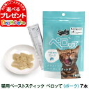 スマイリー ペーストスティック ペロッて 猫用 ポーク 10g×7本 トリーツ キャット トッピング 国産 無添加 おやつ 子猫 成猫 高齢猫 smiley 豚 フード