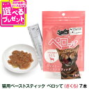 スマイリー ペーストスティック ペロッて 猫用 さくら(馬) 10g×7本 トリーツ キャット トッピング 国産 無添加 おやつ 子猫 成猫 高齢猫 smile...