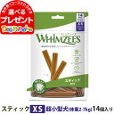 ウィムズィーズ スティックXS 超小型犬 (体重2-7kg) 14個入り ウェルネス 犬 ガム ハミガキ 歯磨き 歯石 長持ち ドッグ おやつ デンタルケア ウィムジーズウェルネス