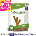 ウィムズィーズ スティックXS 超小型犬 (体重2-7kg) 30個入り ウェルネス 犬 ガム ハミガキ 歯磨き 歯石 長持ち ドッグ おやつ デンタルケア ウィムジーズウェルネス