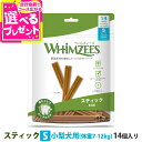 ウィムズィーズ スティックS 小型犬 (体重7-12kg) 14個入り ウェルネス 犬 ガム ハミガキ 歯磨き 歯石 長持ち ドッグ おやつ デンタルケア ウィムジーズウェルネス